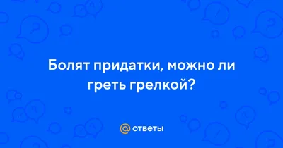 Боль в левом боку у женщин и мужчин: причины боли слева внизу живота