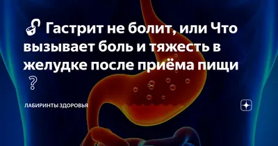 Язвенная болезнь желудка и двенадцатиперстной кишки - Услуги