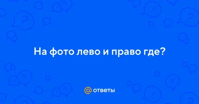 Рабочая тетрадь «Изучаем пространство право-лево» - Логопедические пособия  и интерактивные игры скачать