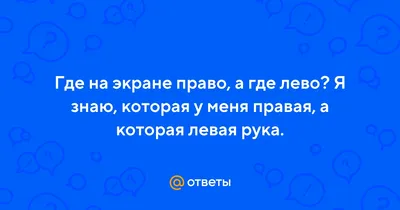 Нейроигра на ориентацию в пространстве «Право и лево», арт. 9373282 -  купить в интернет-магазине Игросити