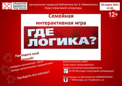 Интеллектуальная дистанционная викторина «Где логика?» | МБУДО «Центр  детского творчества \"Южный\"»