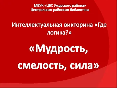 Игра интеллектуальная «Где логика?», 80 карт (4012449) - Купить по цене от  330.00 руб. | Интернет магазин SIMA-LAND.RU