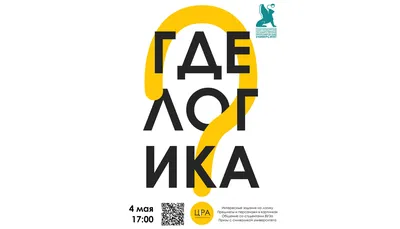 Онлайн-викторина «Где логика?» «Мудрость, смелость, сила» » МБУК \"ЦБС  Ужурского района\"