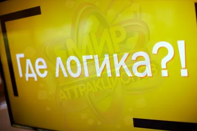 Программа Где логика? 5 сезон 35 серия смотреть онлайн бесплатно в хорошем  качестве