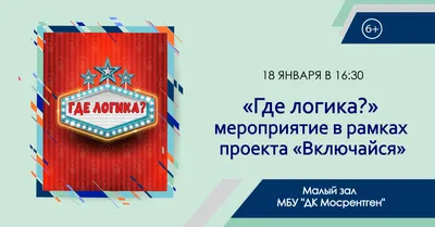 Где логика?: Наталья Еприкян, Александр Гудков vs. Мусагалиевы - Первый  раунд 29.12.2016 - видео на Вокруг.ТВ.