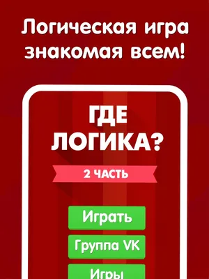 ГДЕ ЛОГИКА?