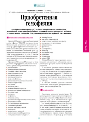 Гемофилия: проблемы возникают потому, что болезнь слишком хорошо лечат -  Милосердие.ru