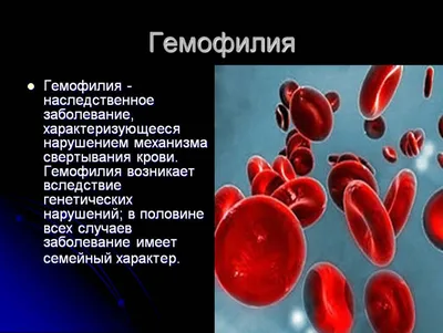 ПРИОБРЕТЕННАЯ ГЕМОФИЛИЯ А У ПОЖИЛЫХ ПАЦИЕНТОВ - №9-10, 2015 - Клиническая  геронтология