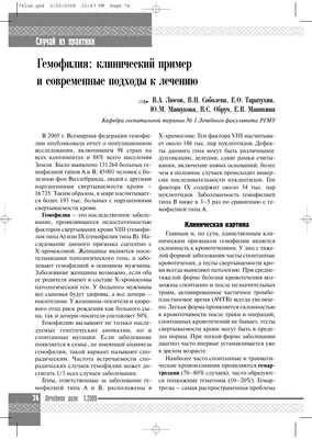 Приобретенная гемофилия – тема научной статьи по клинической медицине  читайте бесплатно текст научно-исследовательской работы в электронной  библиотеке КиберЛенинка