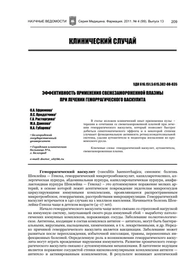 Случай тяжелого течения геморрагического васкулита у ребенка 9 лет – тема  научной статьи по клинической медицине читайте бесплатно текст  научно-исследовательской работы в электронной библиотеке КиберЛенинка