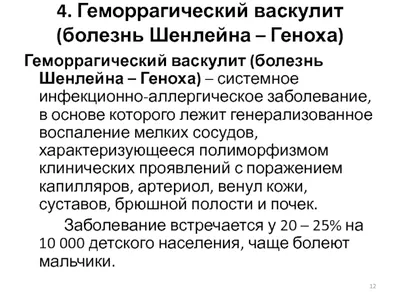 Классификация, дифференциальная диагностика и лечение системных васкулитов  у детей и взрослых - Журнал Доктор Ру