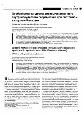 Характеристика показателей функционального состояния эндотелия в динамике  заболевания у детей с геморрагическим васкулитом – тема научной статьи по  клинической медицине читайте бесплатно текст научно-исследовательской  работы в электронной библиотеке ...