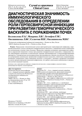 Геморрагический васкулит - причины, симптомы, лечение и диагностика геморрагического  васкулита в Москве