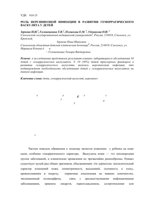 Геморрагический васкулит, осложненный тонко-толстокишечной инвагинацией, у  ребенка 5 лет – тема научной статьи по клинической медицине читайте  бесплатно текст научно-исследовательской работы в электронной библиотеке  КиберЛенинка