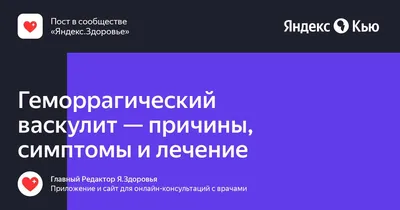 Геморрагический синдром - причины, симптомы, лечения, классификация и  профилактика