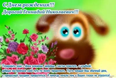 С Днем Рождения,Геннадий!Красивая песня для тебя!(С днюшечкой) - YouTube