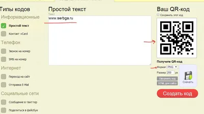 Создать QR код, QR-код генератор