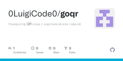 GitHub - 0LuigiCode0/goqr: Генератор QR кода с картинкой или гифкой