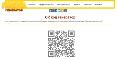 Генератор QR кода с логотипом - кьюар код онлайн