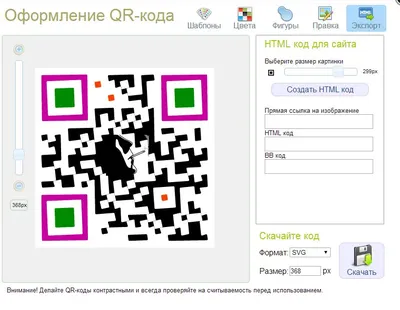 Бесплатный генератор QR онлайн | Создать QR код