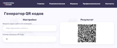 Создать QR код, QR-код генератор