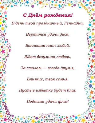 С Днем рождения, Геннадий! Красивое видео поздравление Геннадию,  музыкальная открытка, плейкаст - YouTube