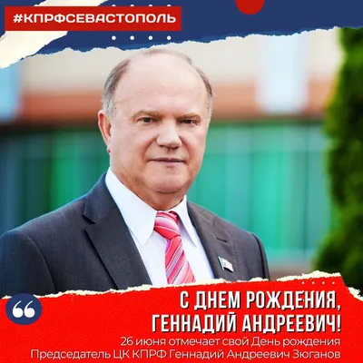 Геннадий Николаевич, с днем рождения!