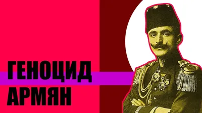 СЕГОДНЯ 105 ГОДОВЩИНА ПАМЯТИ ЖЕРТВ \" ГЕНОЦИДА\" АРМЯН😢😢😢🙏🙏🙏🙏СКОРБИМ И  ПОМНИМ И ТРЕБУЕМ...🌹🌹🌹🌹🌹🌹🌹✊✊✊🇦🇲🇦🇲🇦🇲… | Instagram