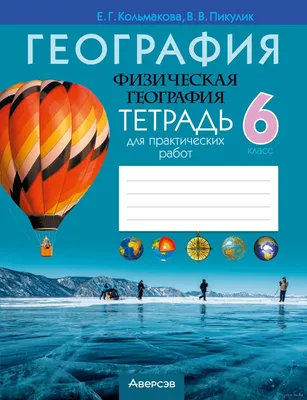 Картинки на тему #география - в Шедевруме