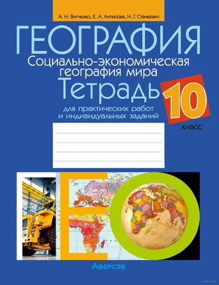 Что такое география? Вопросы. Серия 2 листа - Worksheets.ru | География,  Преподавание географии, Естествознание 5 класс