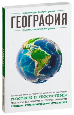 География. География Беларуси. 9 класс