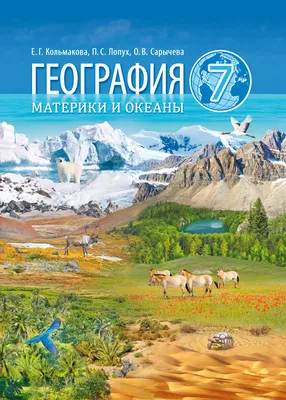 Атлас Физическая география России 8-9 классы Русское слово 14582376 купить  в интернет-магазине Wildberries