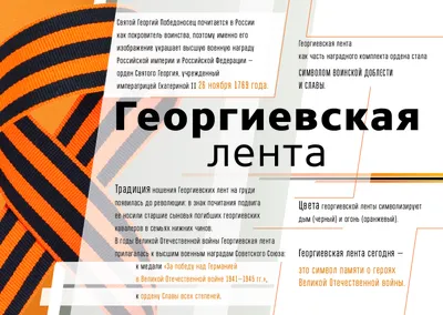 Георгиевская лента — «Нижневартовский медицинский колледж»