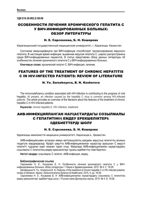 Эпидемиология гепатита c в Московской области: данные регионального  регистра и скрининга на антитела к hcv – тема научной статьи по клинической  медицине читайте бесплатно текст научно-исследовательской работы в  электронной библиотеке КиберЛенинка