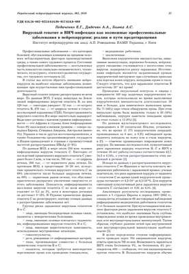 Острый гепатит с на фоне цирроза печени в исходе хронического гепатита с  клинический случай – тема научной статьи по клинической медицине читайте  бесплатно текст научно-исследовательской работы в электронной библиотеке  КиберЛенинка