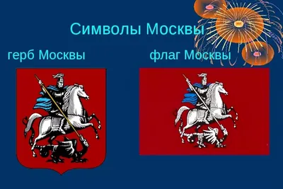 Герб Москвы, панно купить в интернет-магазине Ярмарка Мастеров по цене  11000 ₽ – MDZASBY | Панно, Москва - доставка по России