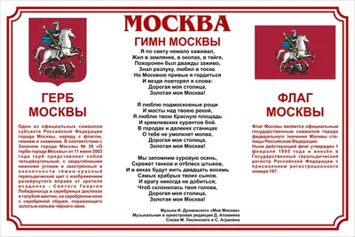 Изображение герба москвы