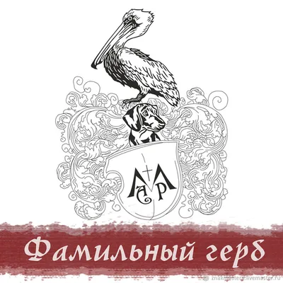 Как создать герб семьи: символика, виды фамильных гербов, правила  составления