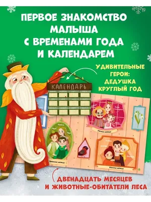 Сказка Маршака «Двенадцать месяцев» для читательского дневника: сюжет  книги, характеристика героев