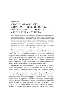 Двенадцать месяцев», сказка. Воспитателям детских садов, школьным учителям  и педагогам - Маам.ру