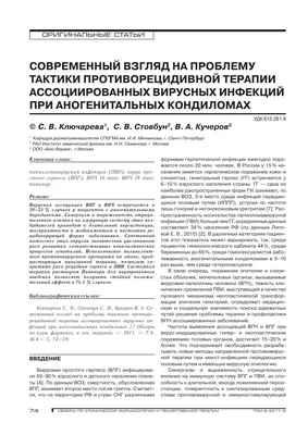 Генитальный герпес. Автор статьи: врач акушер-гинеколог Галимзянова Тамара  Габдулхаевна.