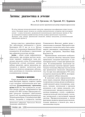 Центр слуха и речи Мединкус в Оше - Симптомы герпетической ангины у детей. Герпетическая  ангина у ребенка не проявляет себя от семи до четырнадцати дней. Именно  такой инкубационный период у болезни. Затем