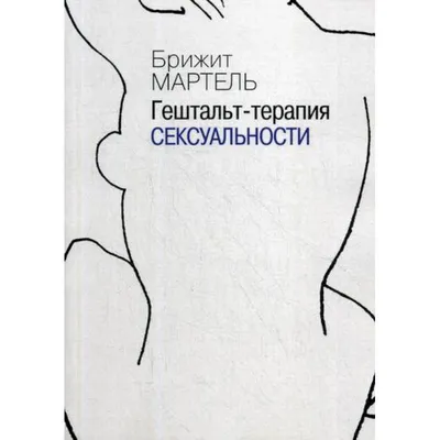 Мой опыт гештальт-терапии. Чем хорош гештальт-подход? – Спокблог