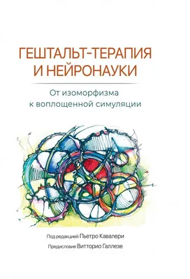 Что такое гештальт? Что значит закрыть гештальт и как это сделать