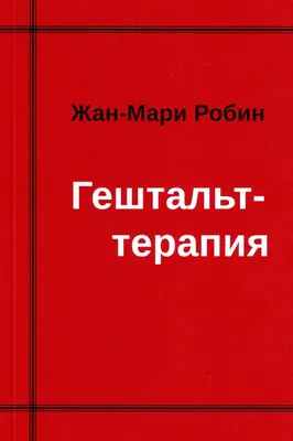 Гештальт-терапия. В чем суть метода?