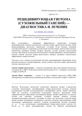 Отзыв о Операция по удалению гигромы лучезапястного сустава | Полезно, не  необязательно (фото до и после, много букв)