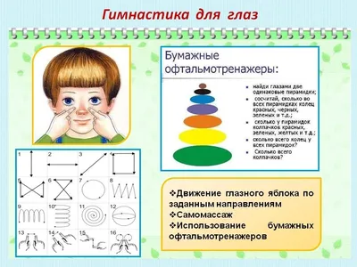 Гимнастика для глаз по Аветисову — комплекс упражнений для тренировки и  массажа глаз