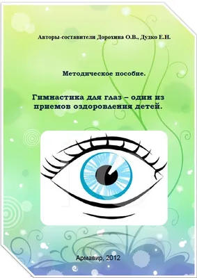 Презентация «Веселая гимнастика для глаз в стихах». | Образовательная  социальная сеть