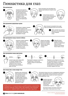 Гимнастика для глаз. Как улучшить зрение | Полезные советы, Глаза, Советы