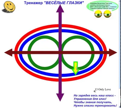 Гимнастика для глаз школьника, глазные упражнения для первоклассников